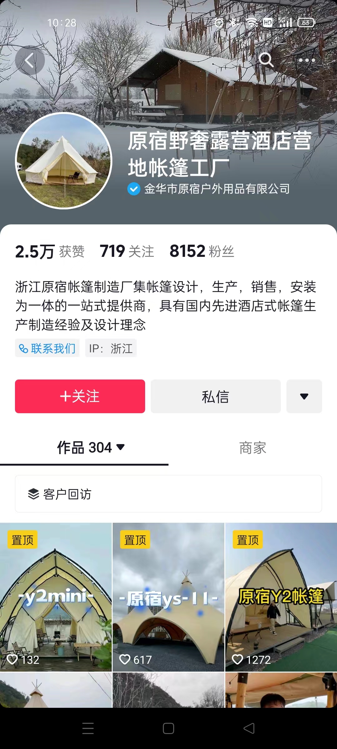 旅游業(yè)帳篷工廠抖音運(yùn)營案例